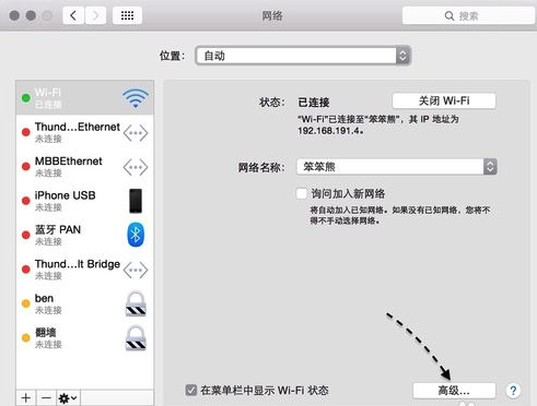 Mac電腦自動連接Wifi優(yōu)先順序怎么更改?