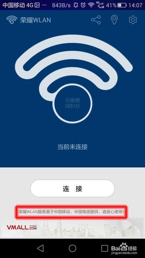 各大運營商的免費wifi如何連接