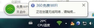 魯大師wifi共享怎么用